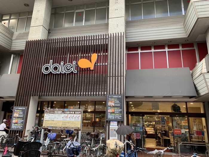 スーパー　ダイエー（スーパー）まで550m