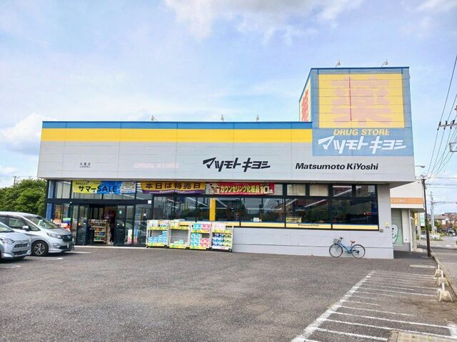 ドラックストア　マツモトキヨシ五香店（ドラッグストア）まで177m