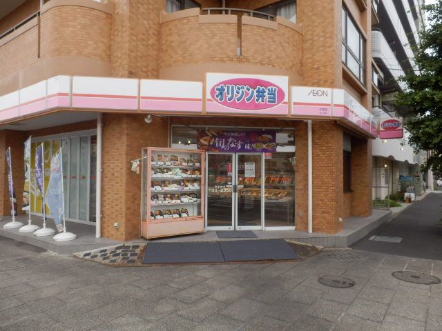 飲食店　オリジン弁当平塚店（飲食店）まで1156m