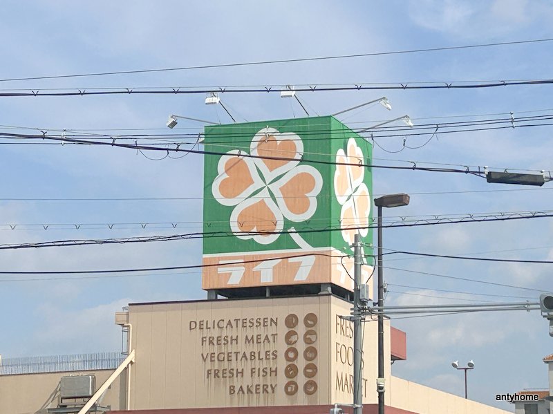 スーパー　ライフ太平寺店（スーパー）まで1131m