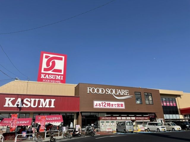 スーパー　フードスクエアカスミ阿見店（スーパー）まで550m