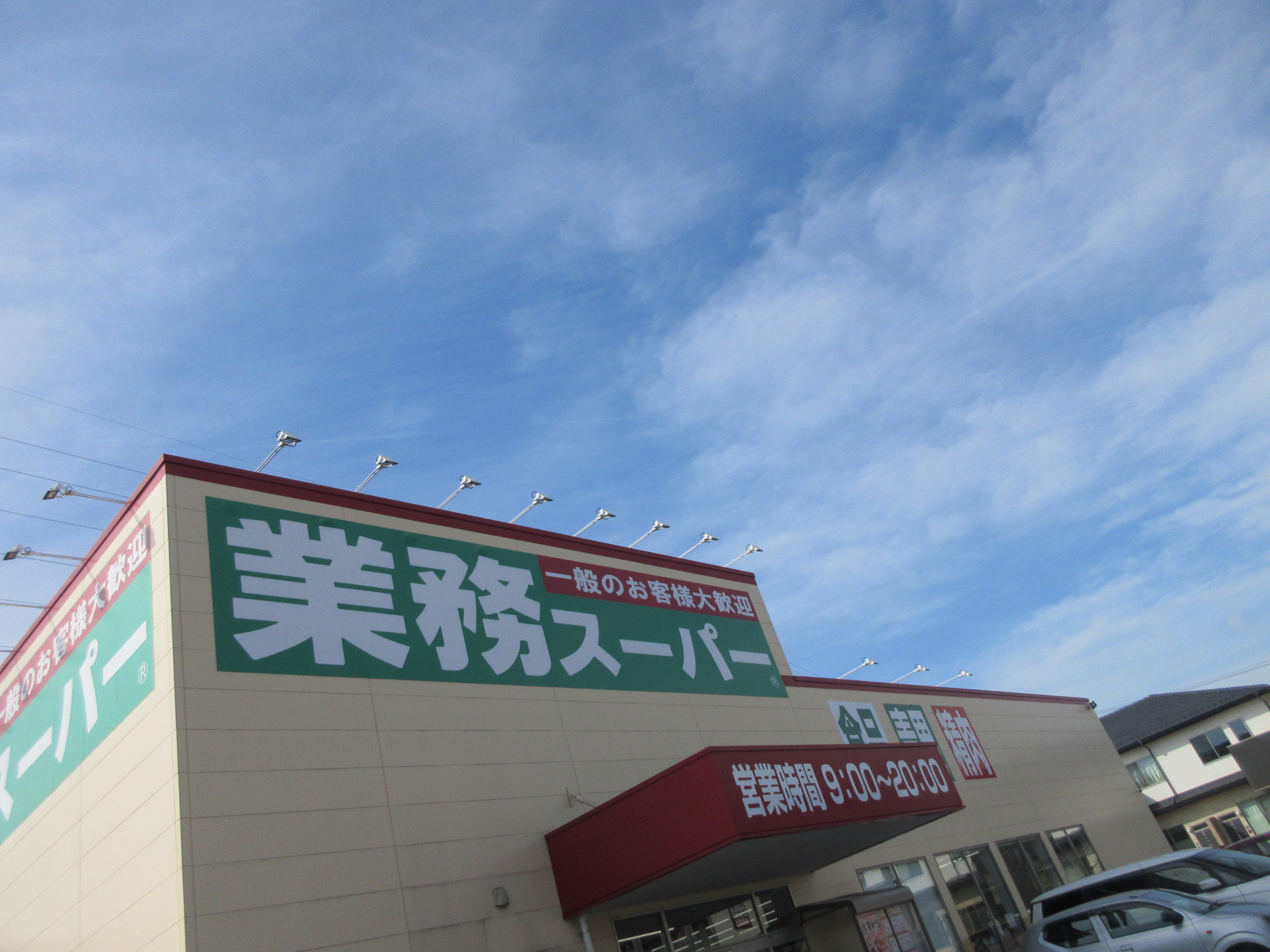 スーパー　業務スーパー八山田店（スーパー）まで1243m
