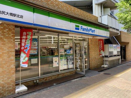 コンビニ　ファミリーマート池尻大橋駅北店（コンビニ）まで100m