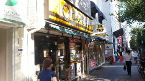 飲食店　CoCo壱番屋 中央区人形町店（飲食店）まで850m