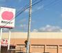 ホームセンター　西村ジョイメガホームセンター丸亀店（ホームセンター）まで697m