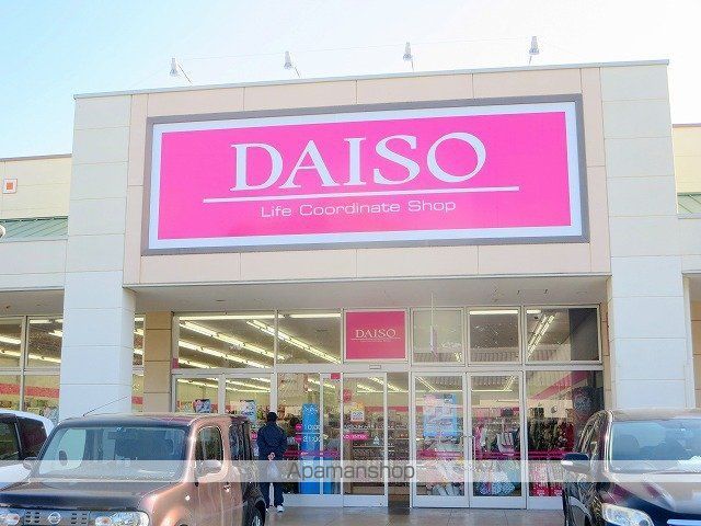 その他　ザ・ダイソー西友楽市浜松船越店（その他）まで1229m