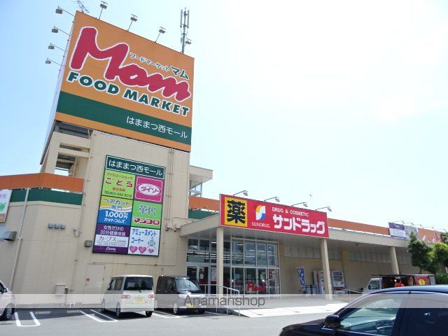 ドラックストア　サンドラッグ　浜松西店（ドラッグストア）まで904m