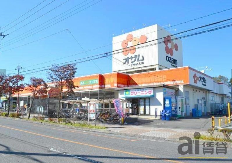スーパー　スーパーオザム東狭山ヶ丘店（スーパー）まで390m