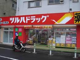 ドラックストア　ツルハドラッグ高輪台店（ドラッグストア）まで453m