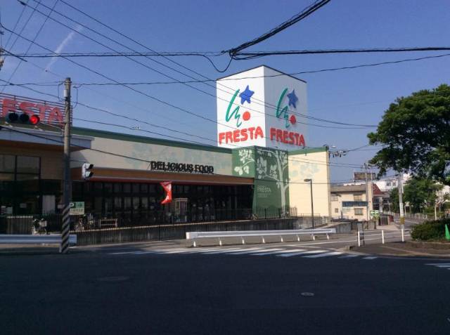 スーパー　フレスタ吉島店（スーパー）まで543m