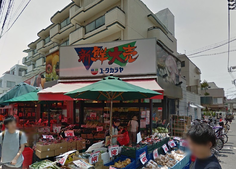 スーパー　ユータカラヤ高円寺店（スーパー）まで750m