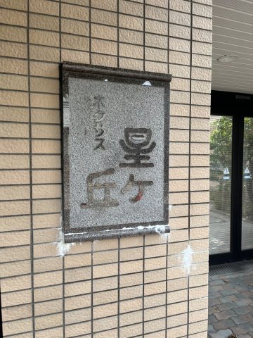 その他　ネームプレート