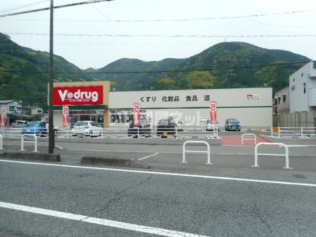 ドラックストア　V・drug駿河北丸子店（ドラッグストア）まで1157m