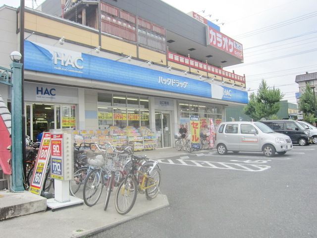 ドラックストア　ハックドラッグ東大和向原店（ドラッグストア）まで460m