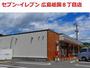 コンビニ　セブンイレブン広島古市1丁目店（コンビニ）まで139m