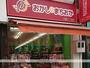 その他　おかしのまちおか　本郷三丁目店（その他）まで175m