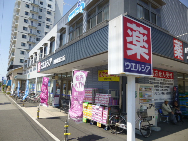 ドラックストア　ウエルシア南柏駅西口店（ドラッグストア）まで300m