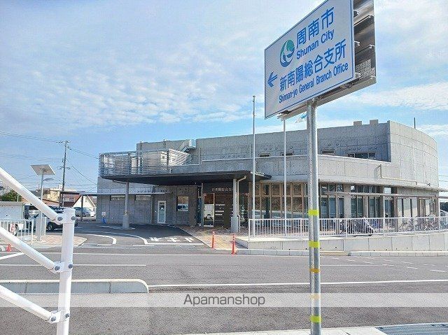 役所　周南市新南陽総合支所（役所）まで1100m