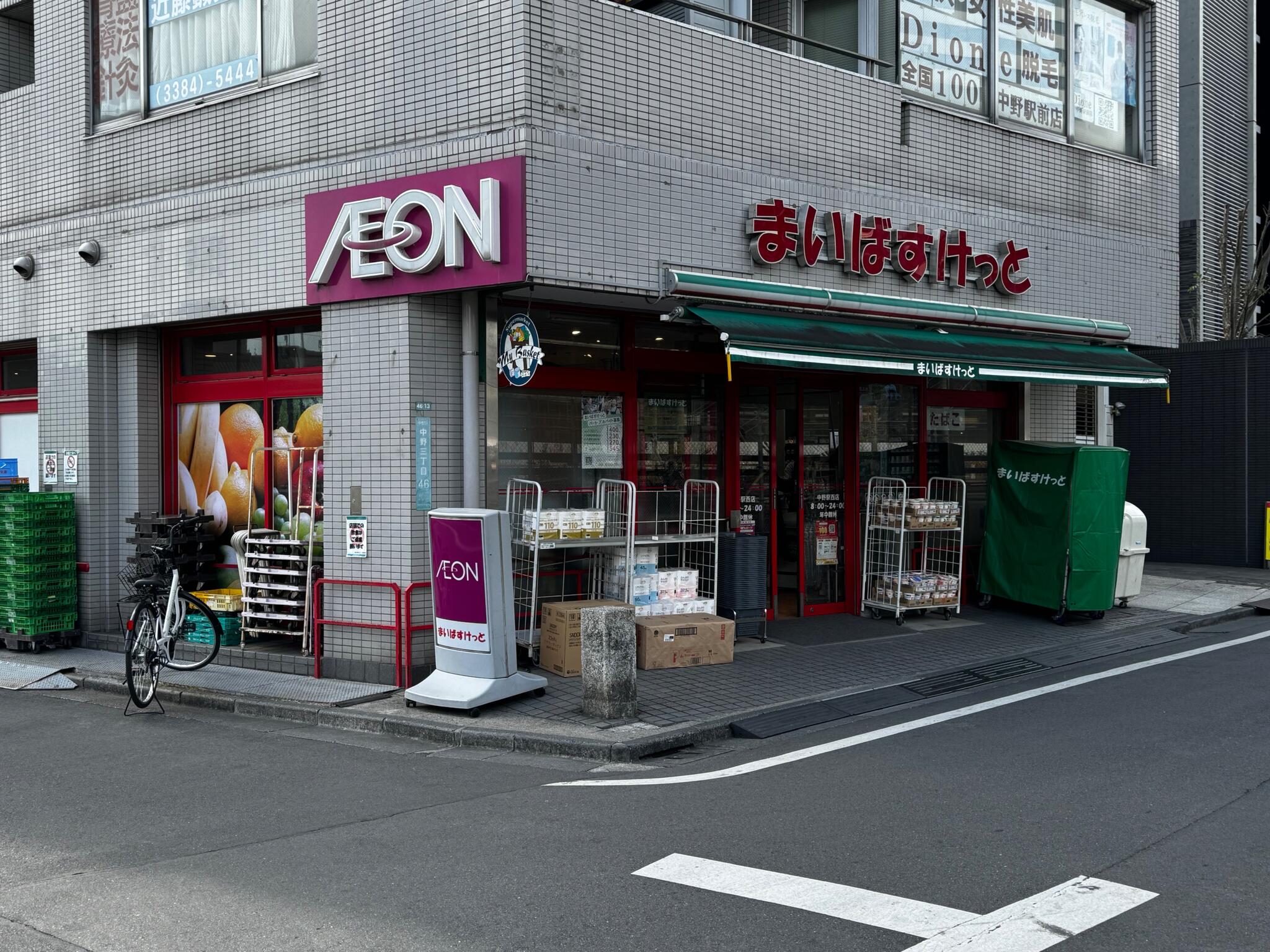 スーパー　まいばすけっと中野駅西店（スーパー）まで632m