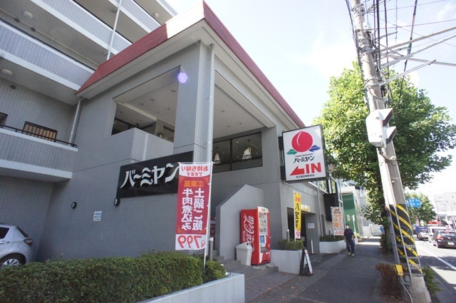 飲食店　バーミヤン京王稲田堤駅前店（飲食店）まで648m