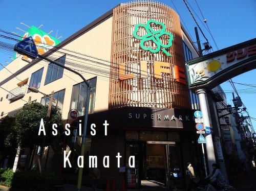 スーパー　ライフ西蒲田店（スーパー）まで161m