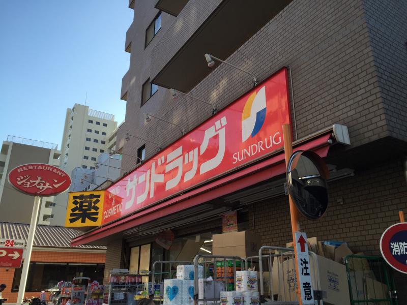 ドラックストア　サンドラッグ CVS業平店（ドラッグストア）まで196m