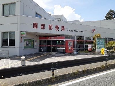 郵便局　園部郵便局（郵便局）まで1200m