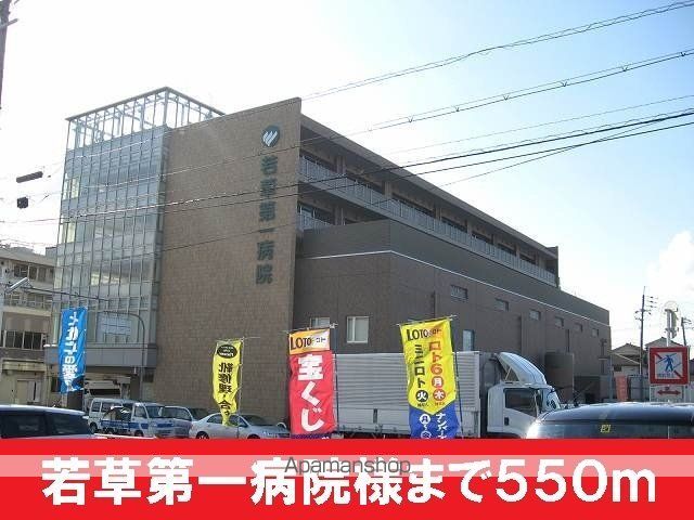 病院　若草第一病院（病院）まで550m