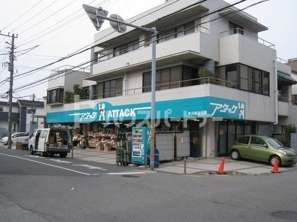 スーパー　アタック 美浜幕張西店（スーパー）まで260m