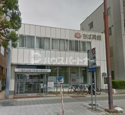 銀行　千葉興銀　幕張本郷（銀行）まで610m