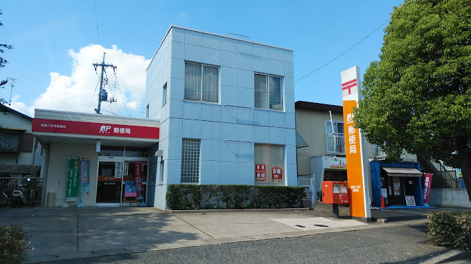 郵便局　倉敷八王寺郵便局（郵便局）まで626m