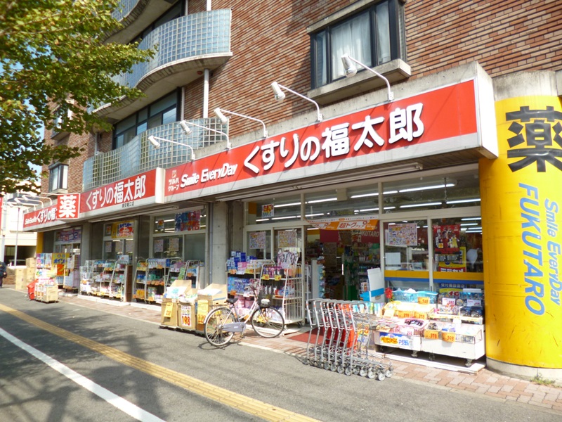ドラックストア　くすりの福太郎浦安堀江店（ドラッグストア）まで365m