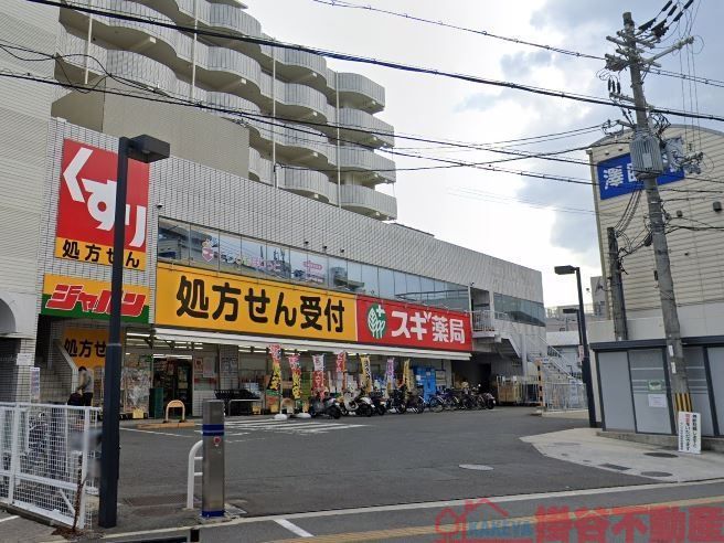 ドラックストア　スギ薬局総持寺駅前店（ドラッグストア）まで930m