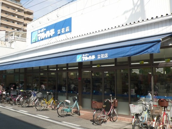 スーパー　スーパーマルハチ 立花店（スーパー）まで482m