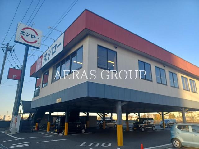飲食店　スシロー 草加店（飲食店）まで418m