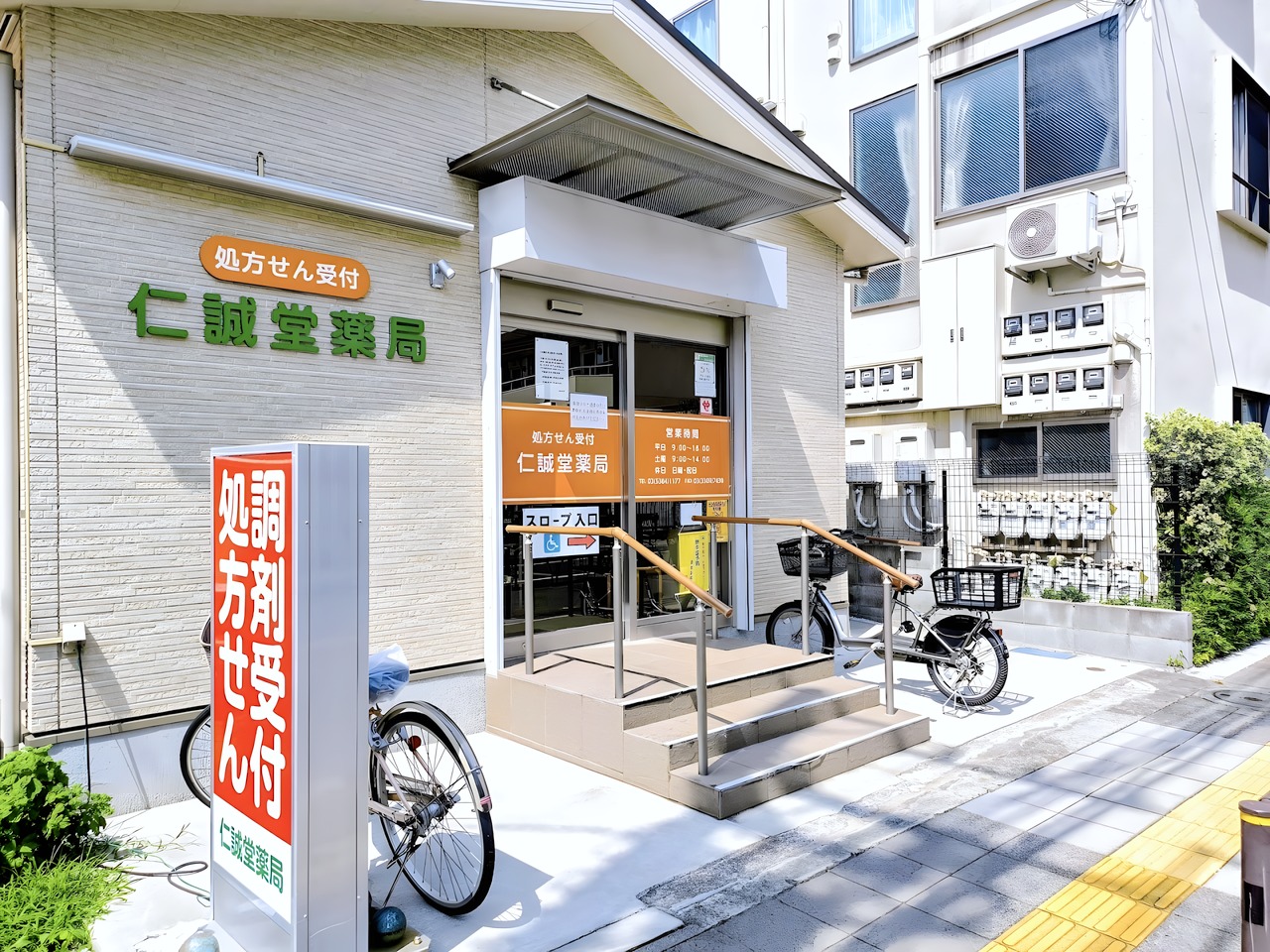 ドラックストア　仁誠堂薬局（ドラッグストア）まで100m