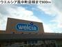 ドラックストア　ウエルシア鳳中町店様（ドラッグストア）まで600m