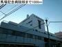 病院　馬場記念病院（病院）まで1000m