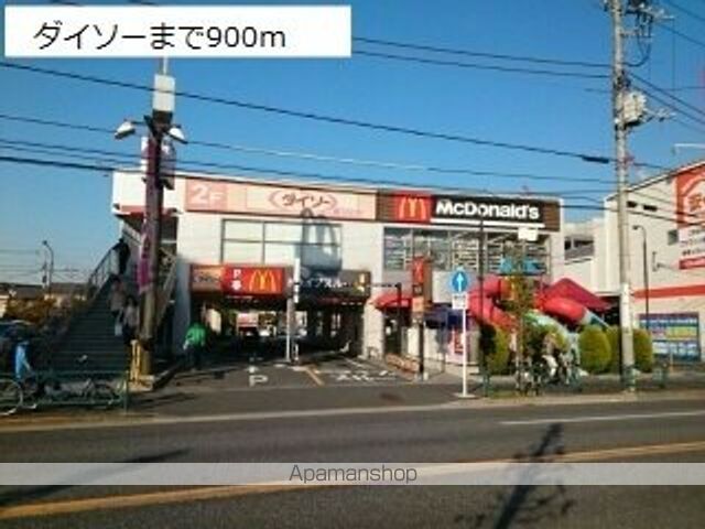 その他　ダイソー（その他）まで900m
