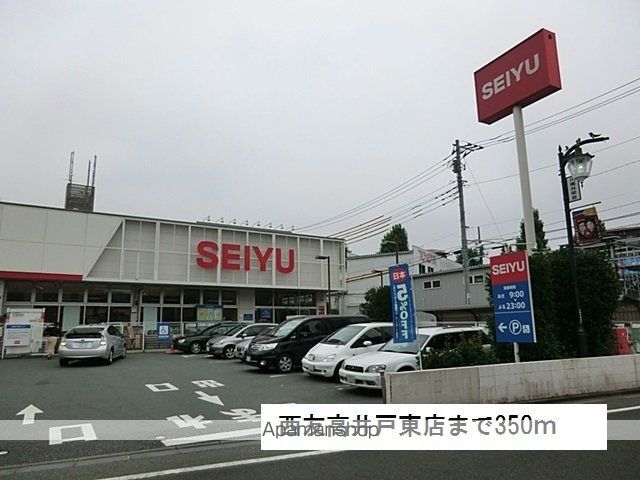 スーパー　西友高井戸東店（スーパー）まで350m