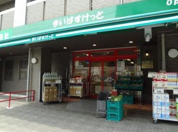 スーパー　まいばすけっと 井田中ノ町店（スーパー）まで553m