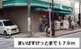 スーパー　まいばすけっと（スーパー）まで170m