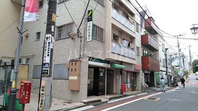 銀行　三井住友銀行 富士見ヶ丘出張所（銀行）まで547m