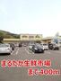 スーパー　まるたか生鮮市場（スーパー）まで400m