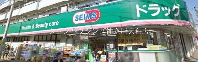 ドラックストア　ドラッグセイムス長後店（ドラッグストア）まで590m