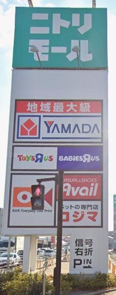 ホームセンター　ニトリモール相模原店（ホームセンター）まで640m