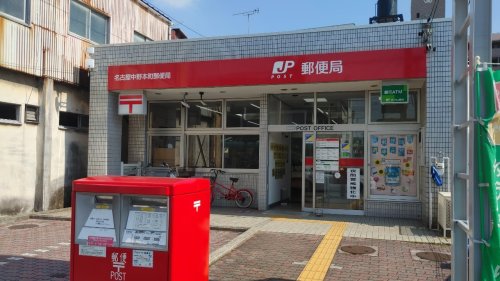 郵便局　名古屋中野本町郵便局（郵便局）まで497m