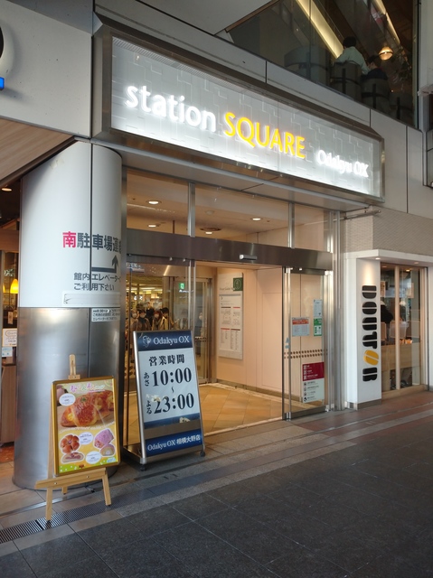 その他　OdakyuOX相模大野店（その他）まで466m