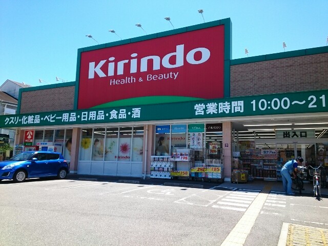 その他　キリン堂様まで350m