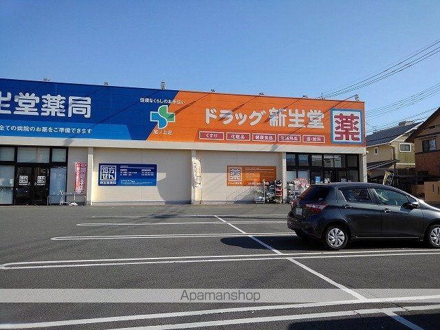 ドラックストア　ドラッグ新生堂尾ノ上店（ドラッグストア）まで350m